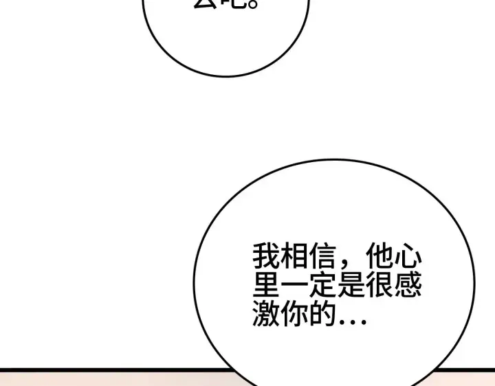 《我屠尽万族！》第27话 这里不是你的战场图85
