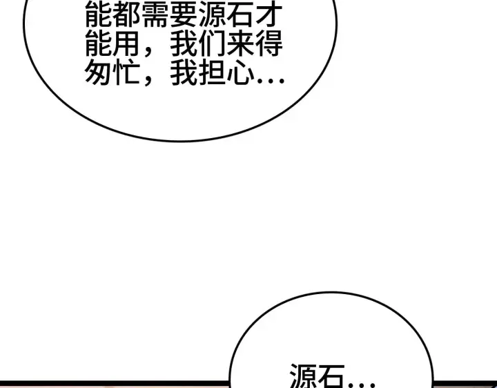《我屠尽万族！》第27话 这里不是你的战场图97