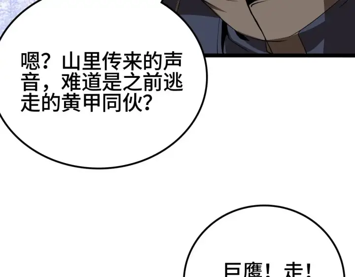 《我屠尽万族！》第28话 我欲渡百万人成神图104