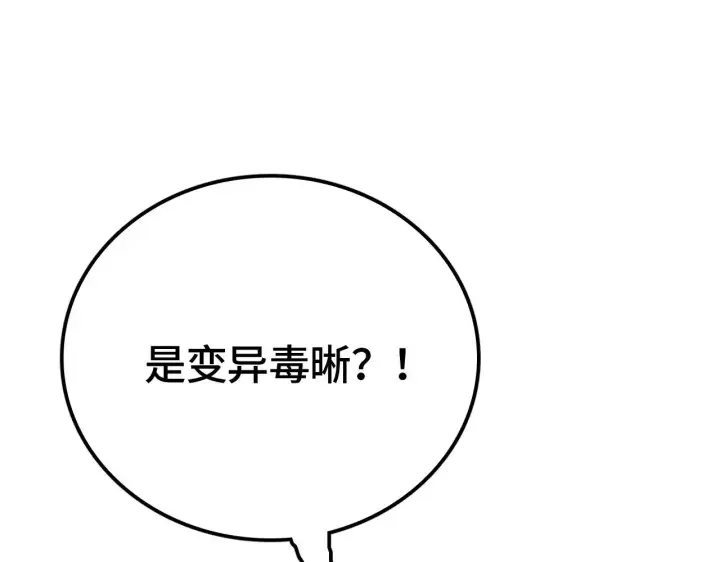 《我屠尽万族！》第28话 我欲渡百万人成神图107