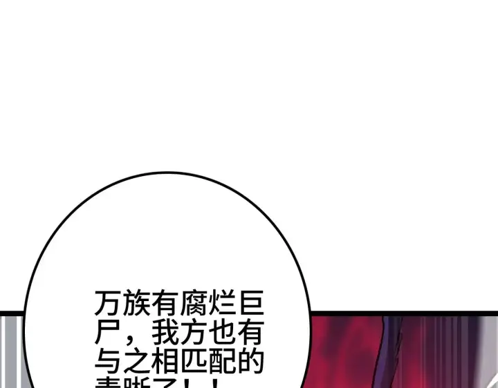 《我屠尽万族！》第28话 我欲渡百万人成神图118