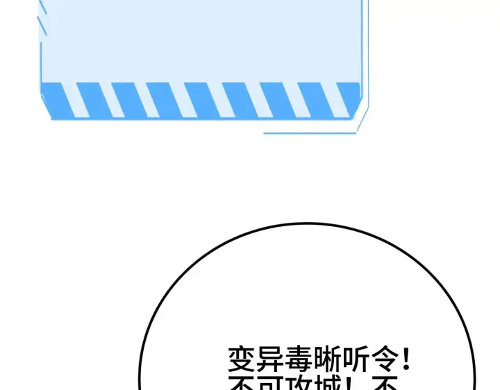 《我屠尽万族！》第28话 我欲渡百万人成神图124