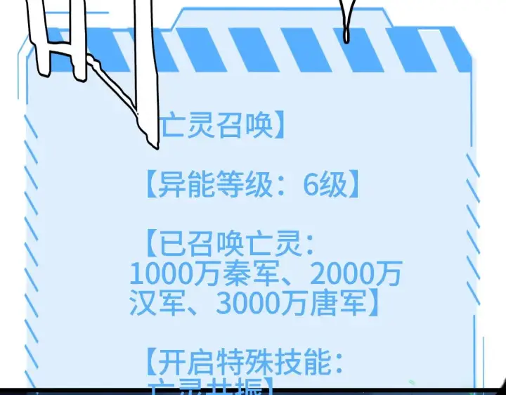 《我屠尽万族！》第28话 我欲渡百万人成神图168