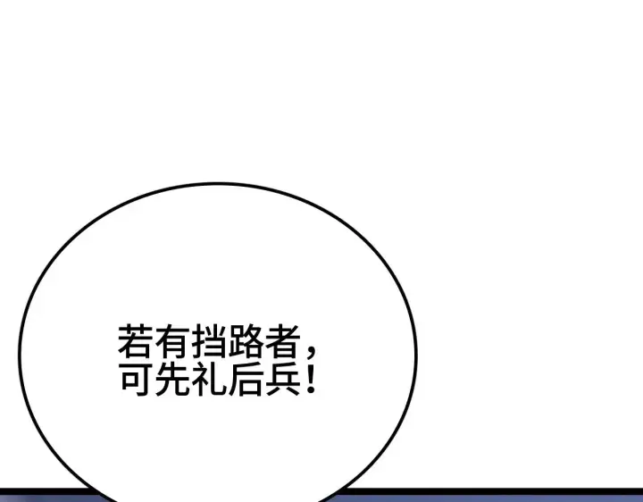 《我屠尽万族！》第28话 我欲渡百万人成神图173