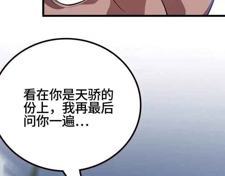 《我屠尽万族！》第28话 我欲渡百万人成神图215