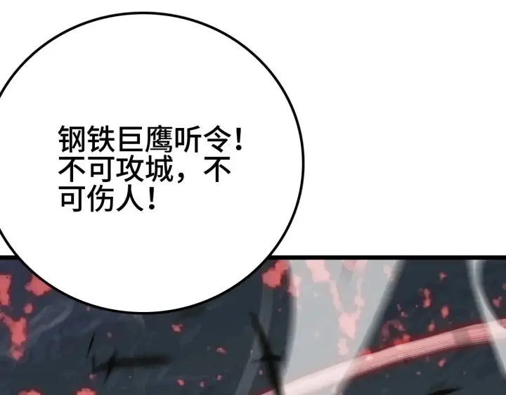 《我屠尽万族！》第28话 我欲渡百万人成神图41