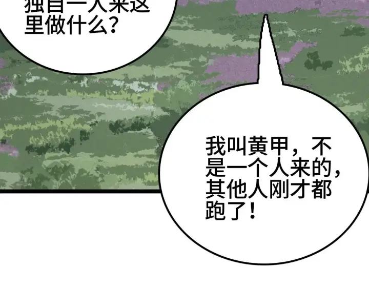 《我屠尽万族！》第28话 我欲渡百万人成神图76