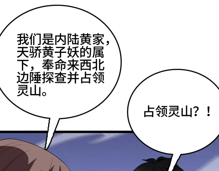《我屠尽万族！》第28话 我欲渡百万人成神图77