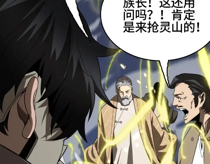 《我屠尽万族！》第29话 全民觉醒图104