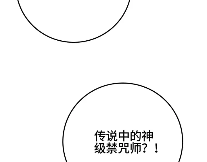 《我屠尽万族！》第29话 全民觉醒图118