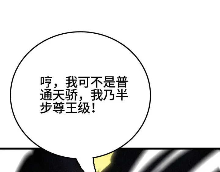 《我屠尽万族！》第29话 全民觉醒图5