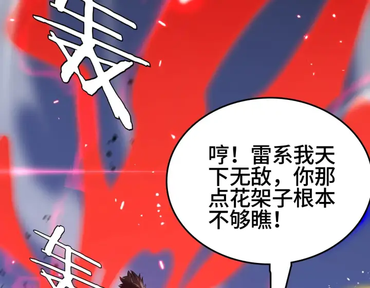 《我屠尽万族！》第29话 全民觉醒图63