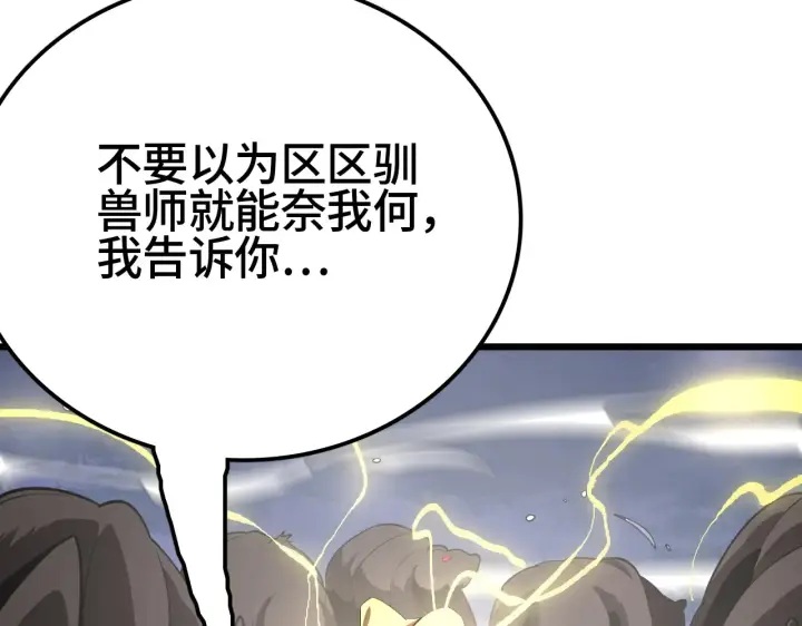 《我屠尽万族！》第29话 全民觉醒图9