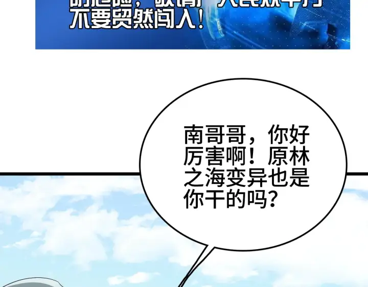 《我屠尽万族！》第30话  人间杀局图10