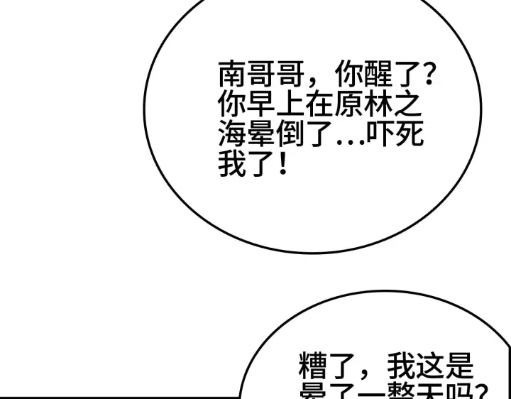 《我屠尽万族！》第30话  人间杀局图106