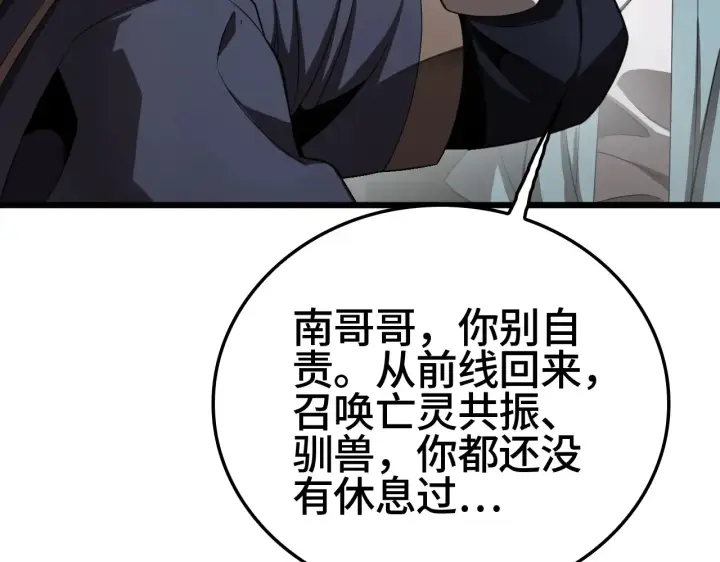 《我屠尽万族！》第30话  人间杀局图108