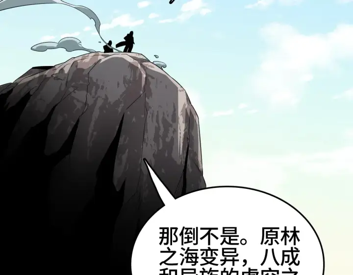 《我屠尽万族！》第30话  人间杀局图11