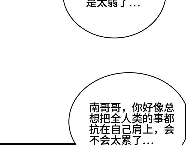《我屠尽万族！》第30话  人间杀局图112
