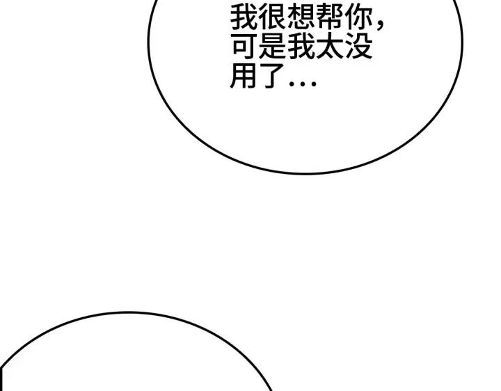 《我屠尽万族！》第30话  人间杀局图115