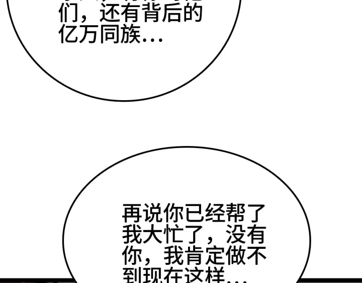 《我屠尽万族！》第30话  人间杀局图119