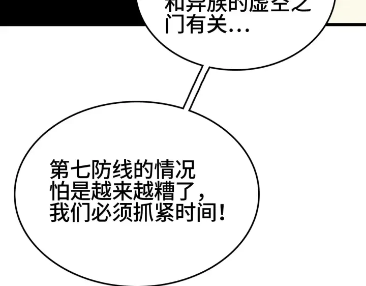 《我屠尽万族！》第30话  人间杀局图12