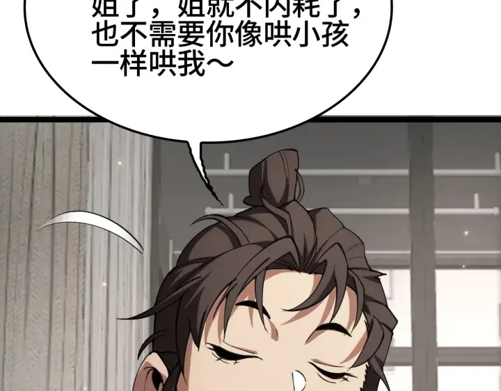《我屠尽万族！》第30话  人间杀局图122