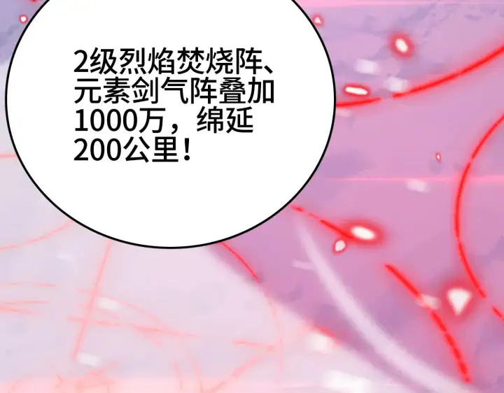 《我屠尽万族！》第30话  人间杀局图128