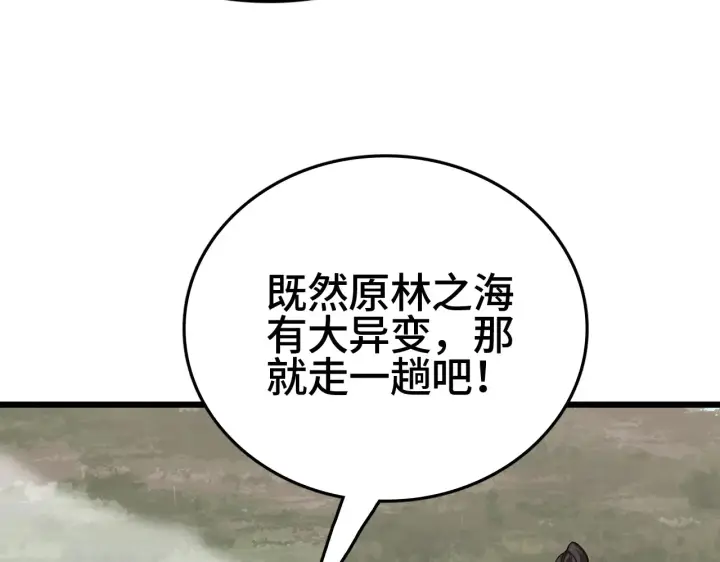《我屠尽万族！》第30话  人间杀局图13