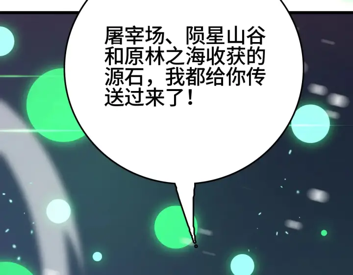 《我屠尽万族！》第30话  人间杀局图130