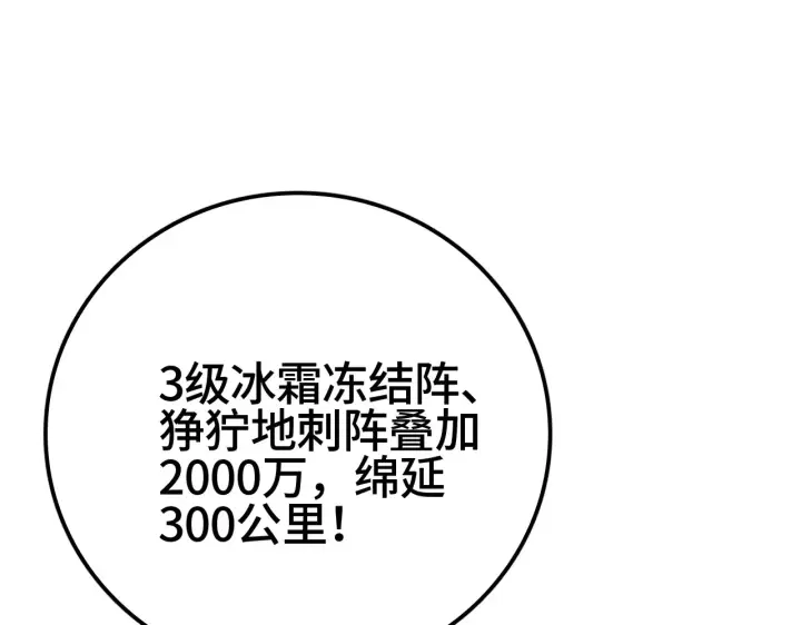 《我屠尽万族！》第30话  人间杀局图138