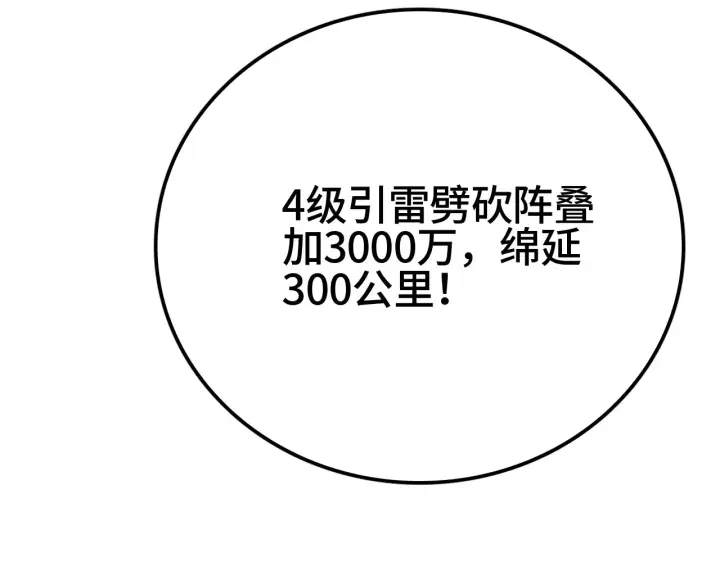 《我屠尽万族！》第30话  人间杀局图141