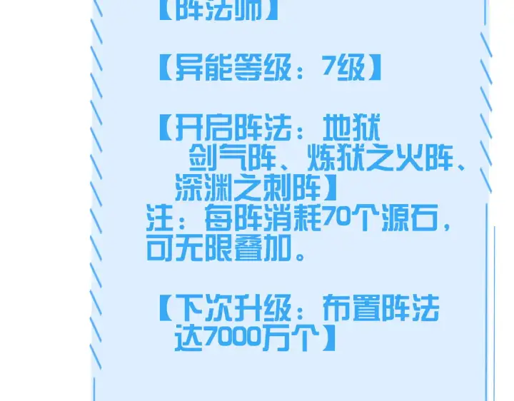 《我屠尽万族！》第30话  人间杀局图145