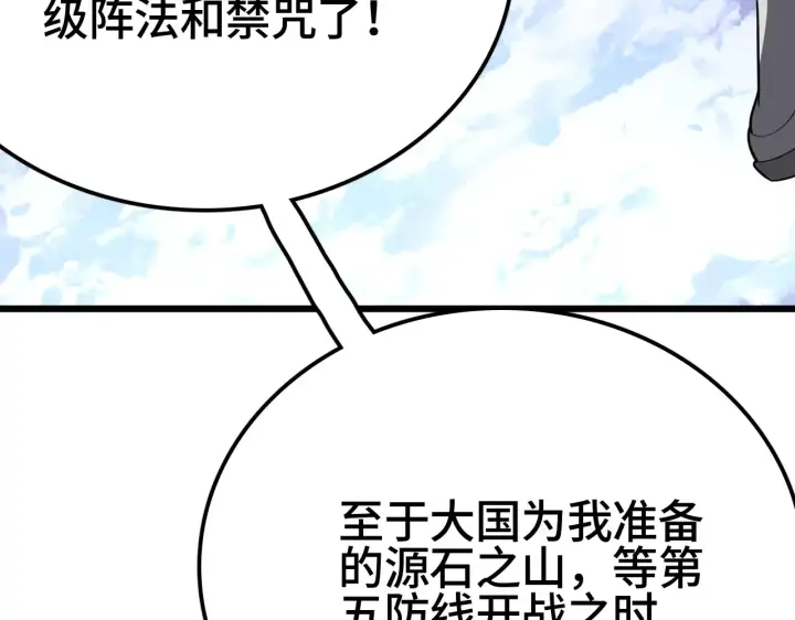 《我屠尽万族！》第30话  人间杀局图150