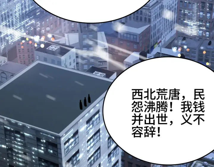 《我屠尽万族！》第30话  人间杀局图156