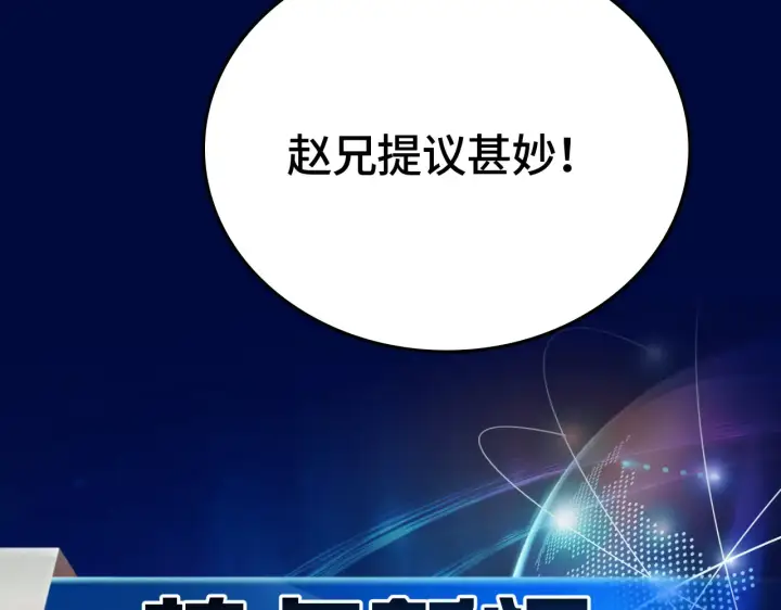 《我屠尽万族！》第30话  人间杀局图160