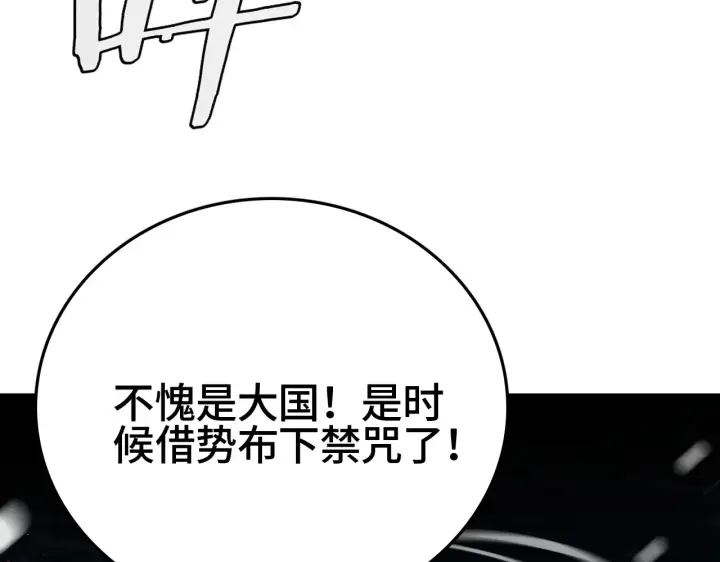《我屠尽万族！》第30话  人间杀局图165