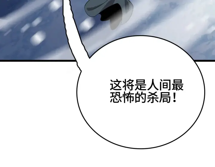 《我屠尽万族！》第30话  人间杀局图168