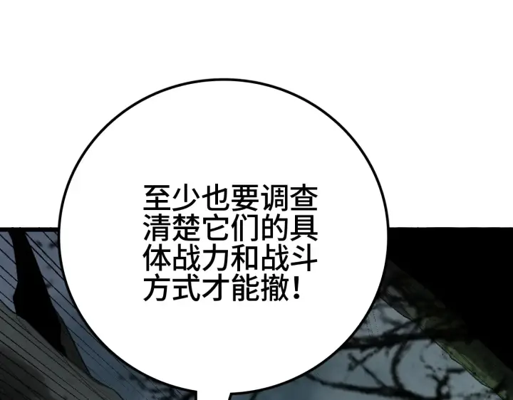《我屠尽万族！》第30话  人间杀局图22