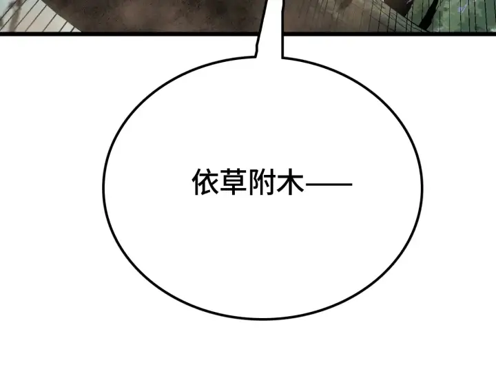 《我屠尽万族！》第30话  人间杀局图25