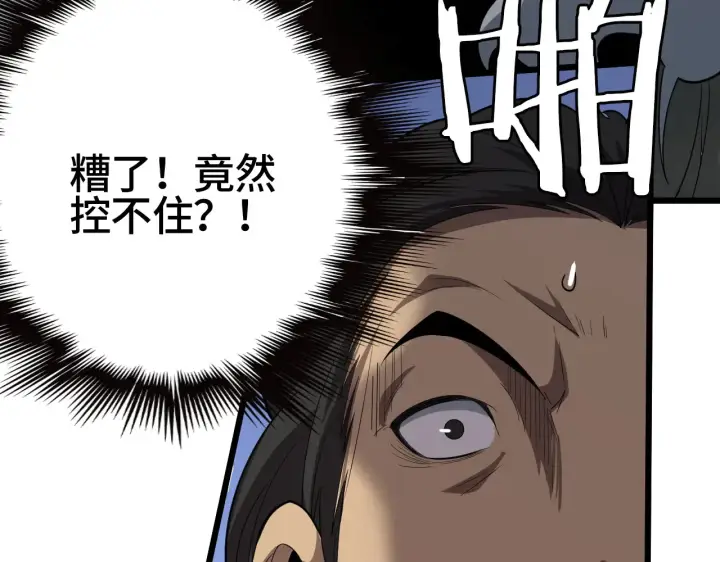 《我屠尽万族！》第30话  人间杀局图31