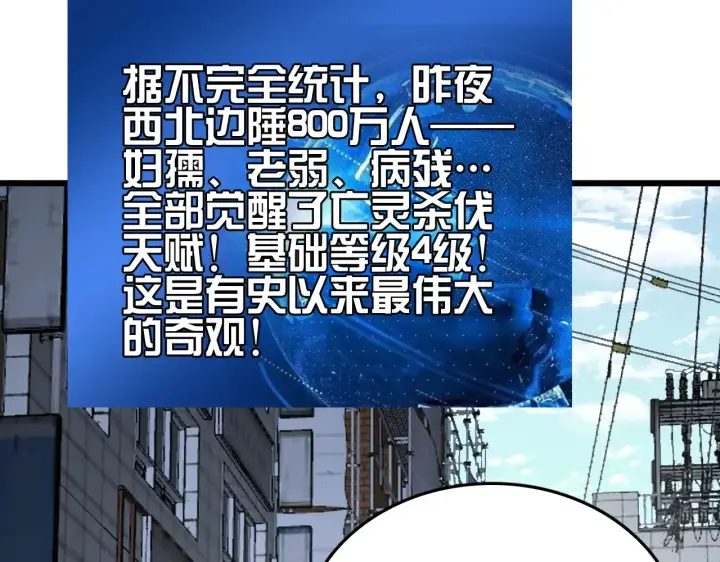 《我屠尽万族！》第30话  人间杀局图6