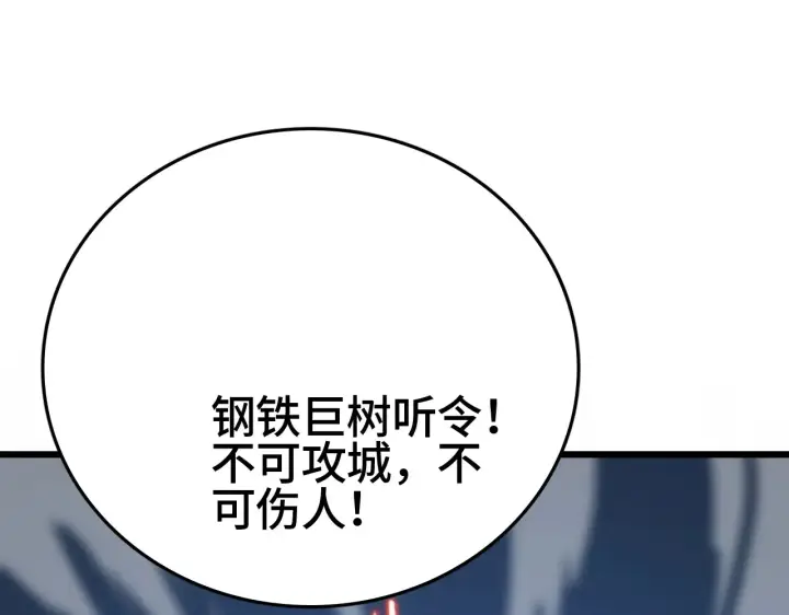 《我屠尽万族！》第30话  人间杀局图73