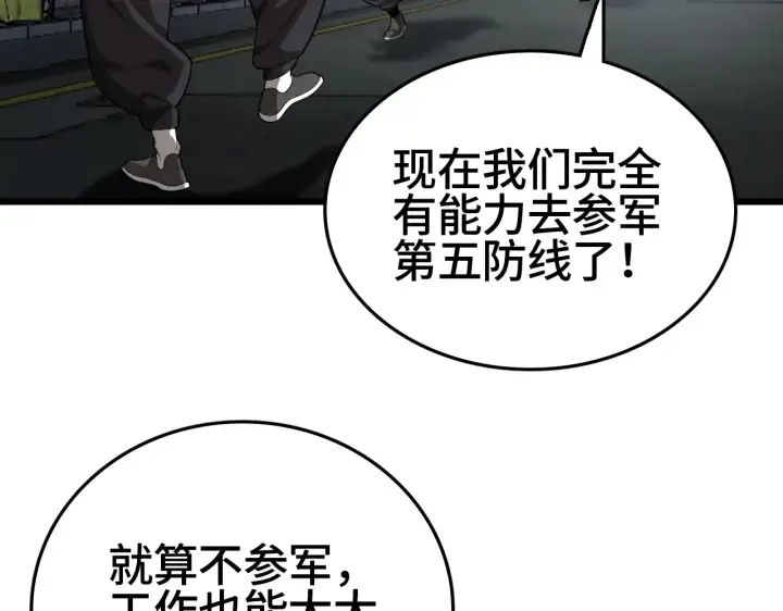 《我屠尽万族！》第30话  人间杀局图8