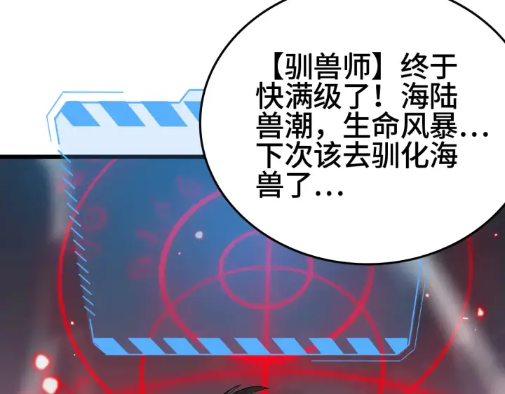 《我屠尽万族！》第30话  人间杀局图89