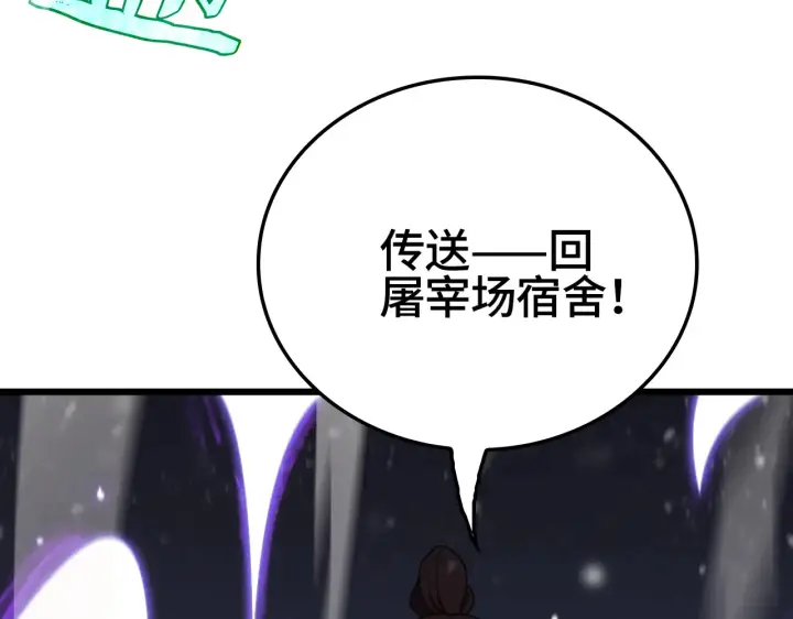《我屠尽万族！》第30话  人间杀局图98