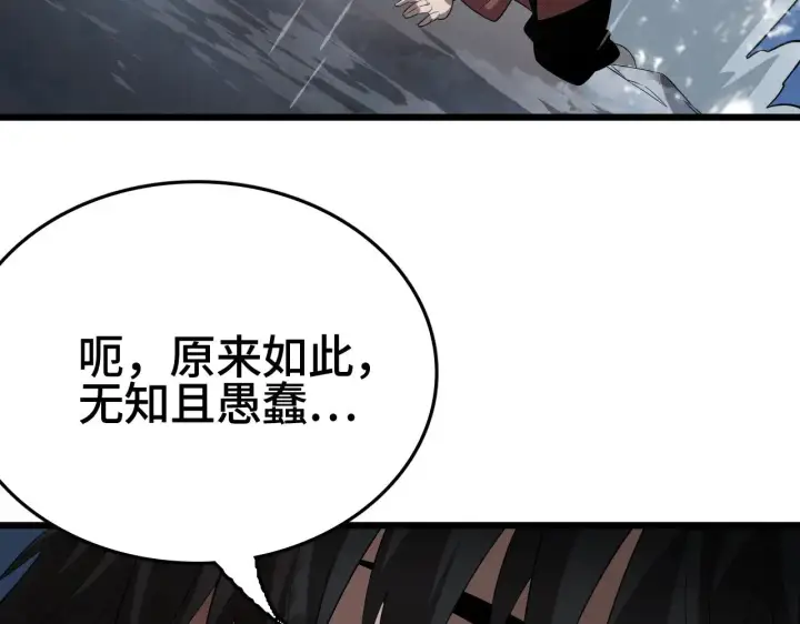 《我屠尽万族！》第31话 图118