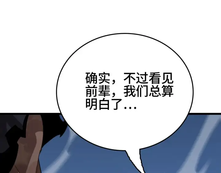 《我屠尽万族！》第31话 图120