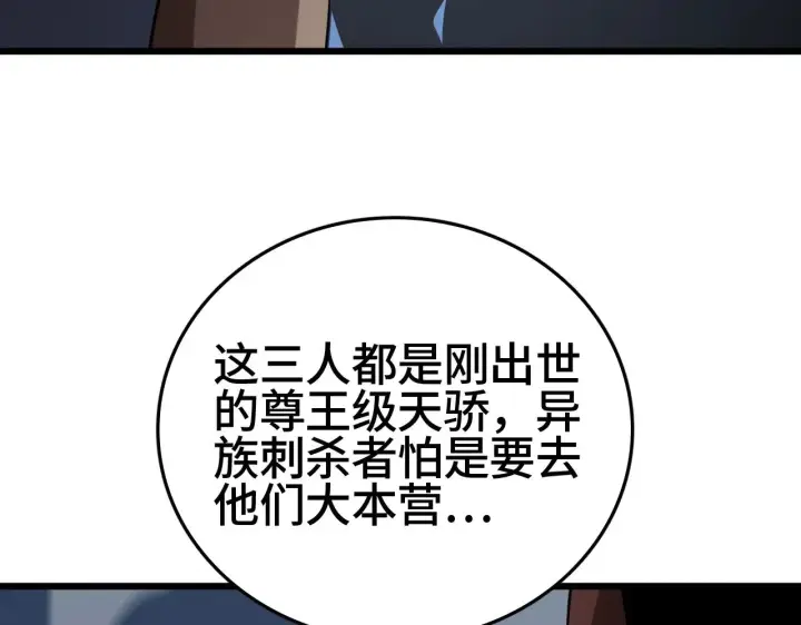 《我屠尽万族！》第31话 图123