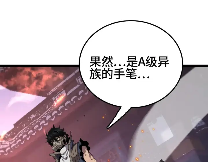 《我屠尽万族！》第31话 图141