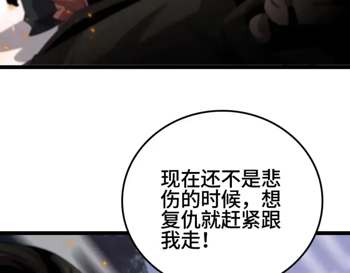 《我屠尽万族！》第31话 图143